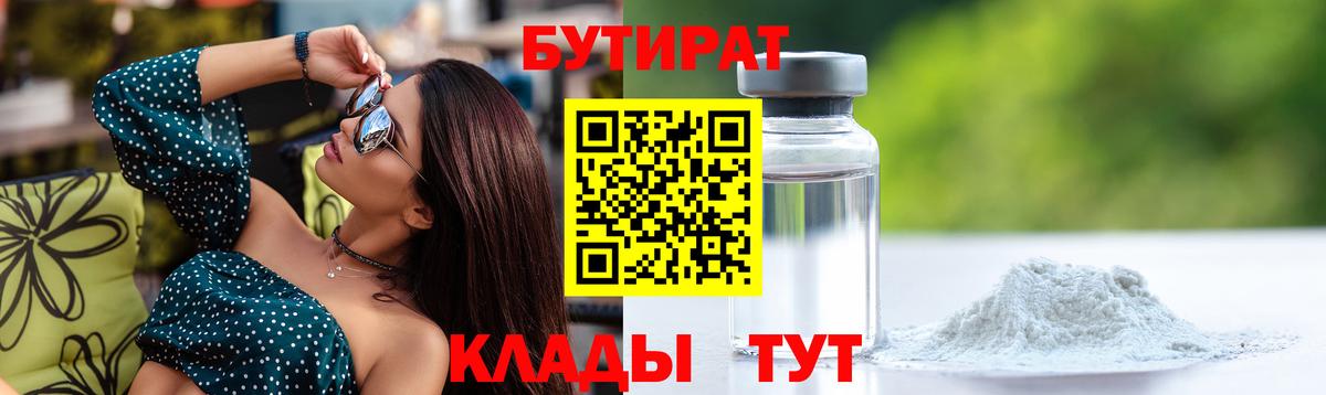 Бутират  Вход с VPN  Заводоуковск  БУТИРАТ оксана 