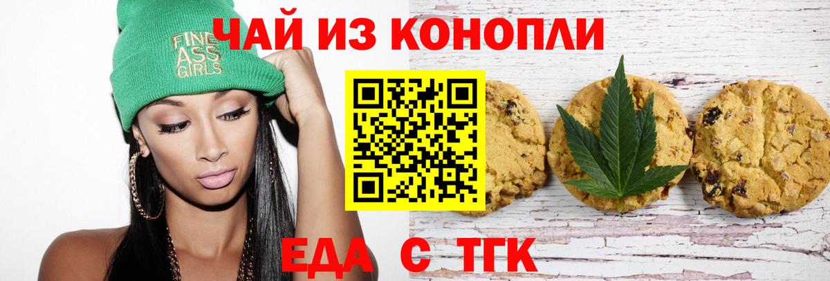 Еда ТГК марихуана  Вход с VPN  Заводоуковск 