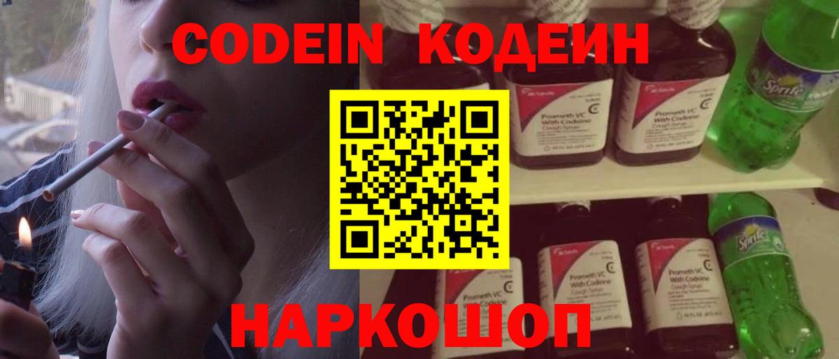 Заводоуковск  Codein напиток Lean (лин)  Вход с VPN  Кодеин напиток Lean (лин) 