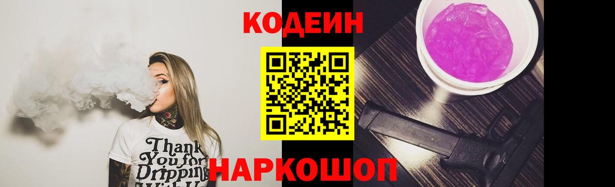 Кодеин напиток Lean (лин) Заводоуковск