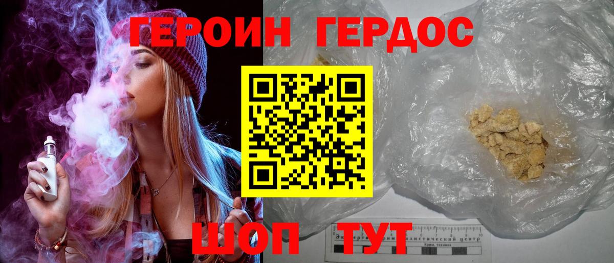 Заводоуковск  ГЕРОИН  Вход с VPN  ГЕРОИН VHQ 