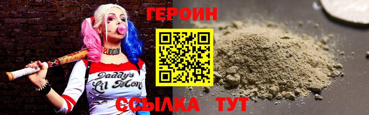 ГЕРОИН VHQ Заводоуковск